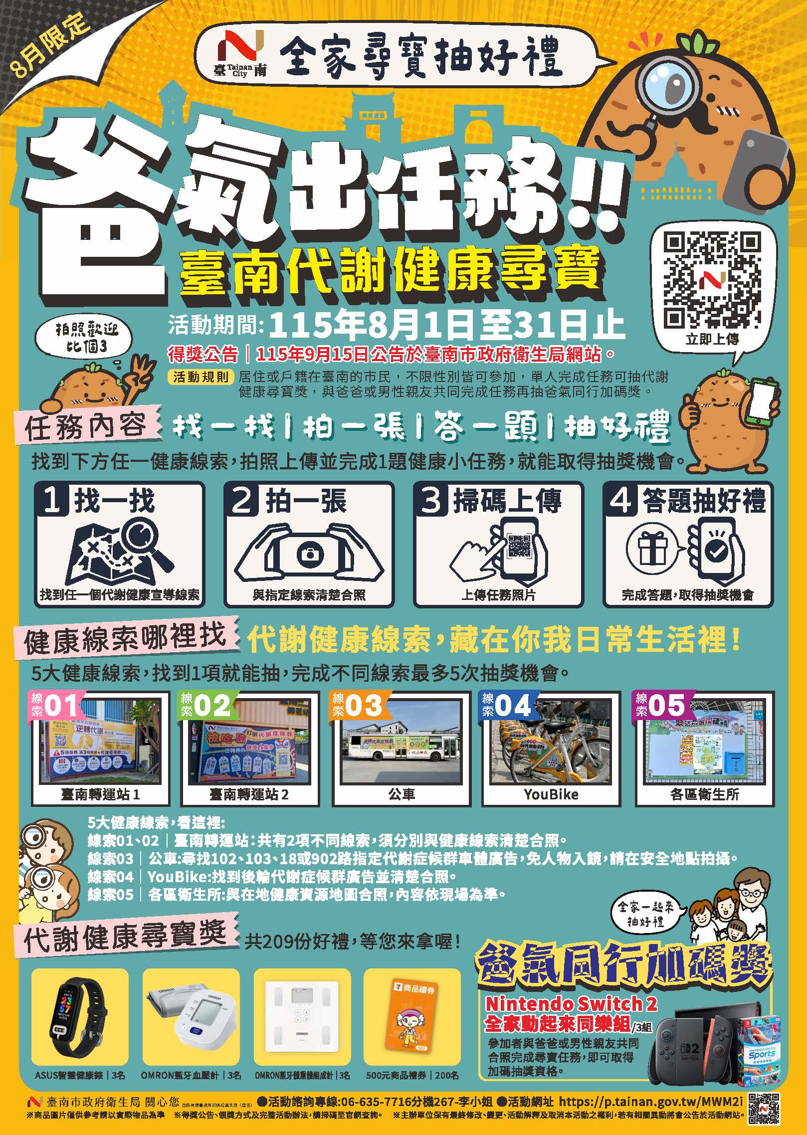 任務海報