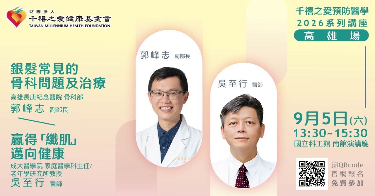 銀髮常見的骨問題及治療-海報