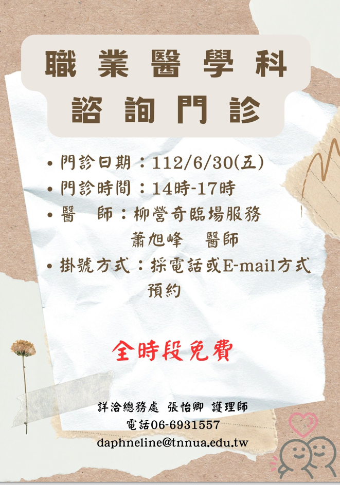 112年職醫第二次門診時間