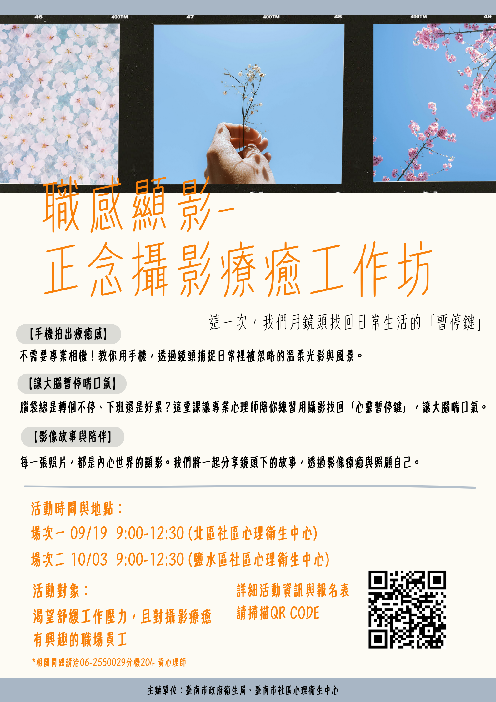 職感顯影-正念攝影療癒工作坊海報