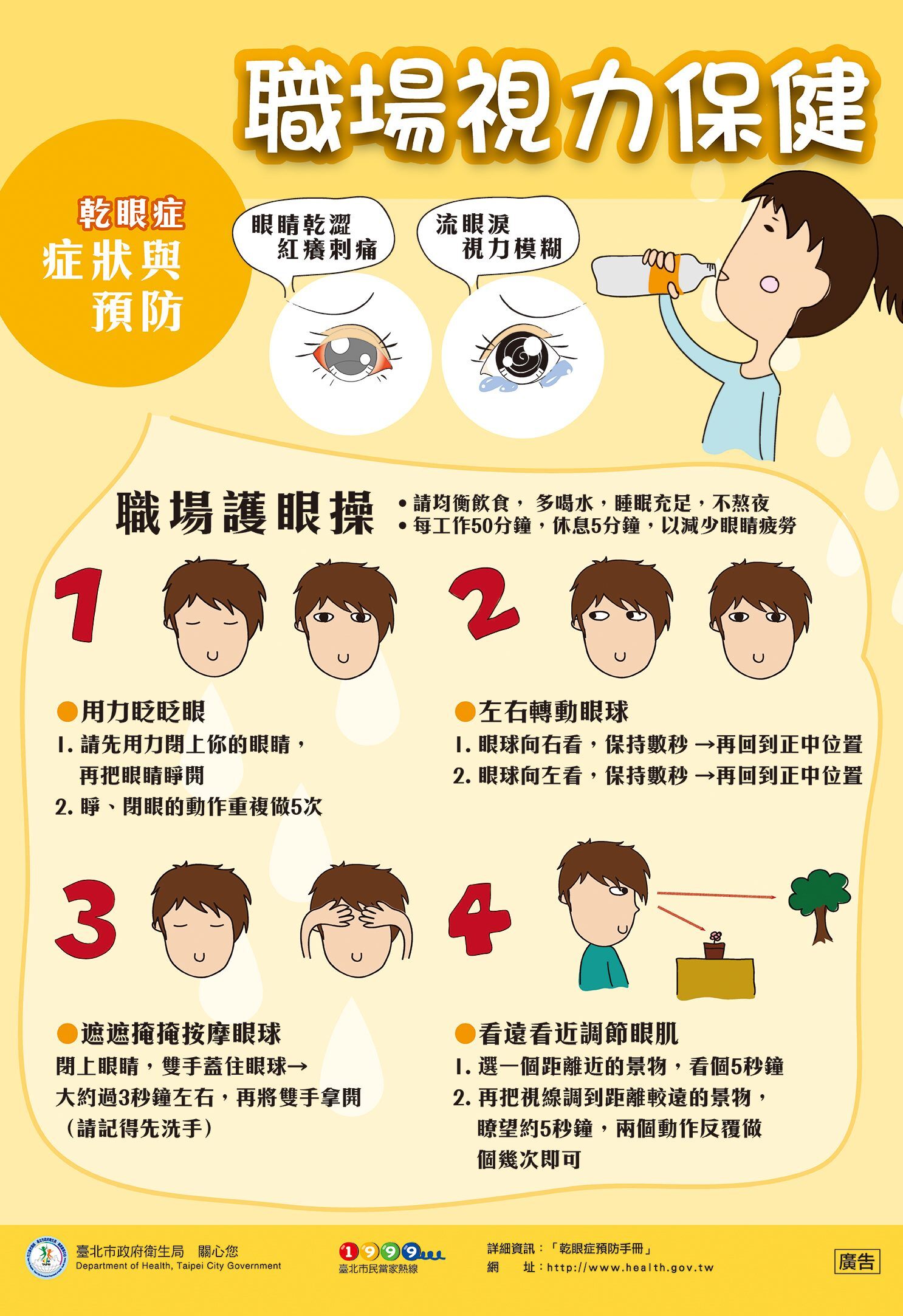 乾眼症症狀與預防