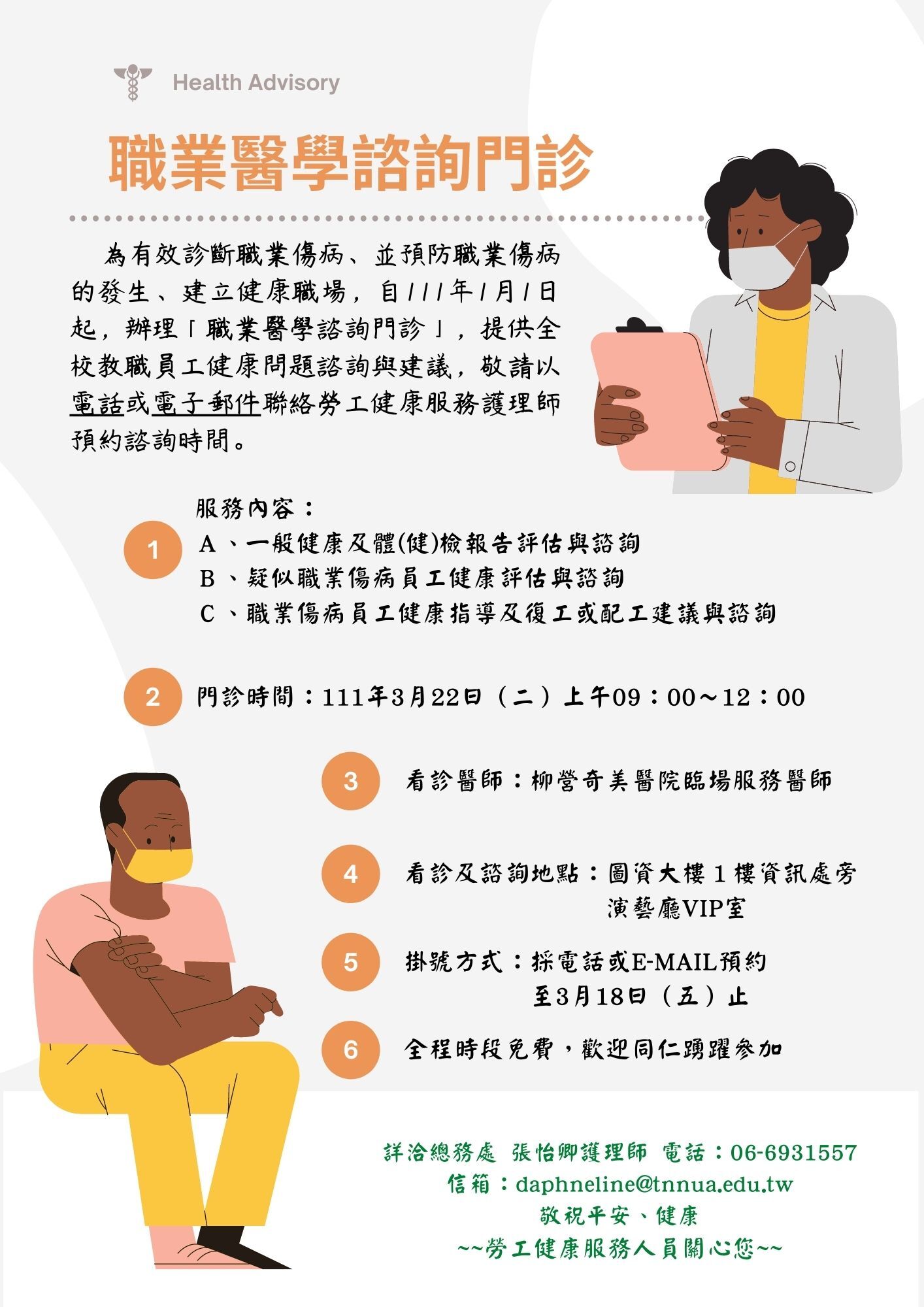 職業醫學諮詢門診