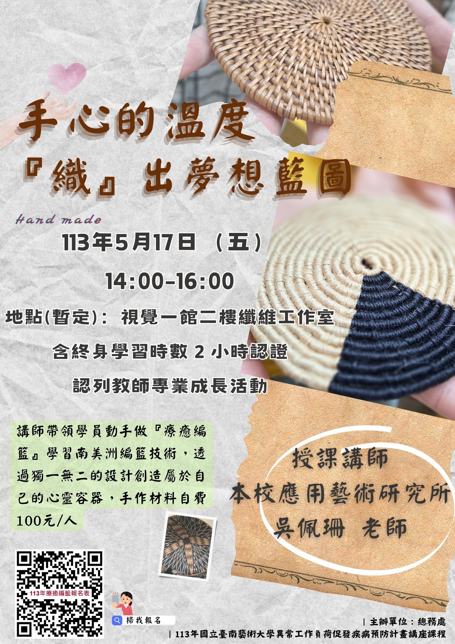手心的溫度織出夢想藍圖
