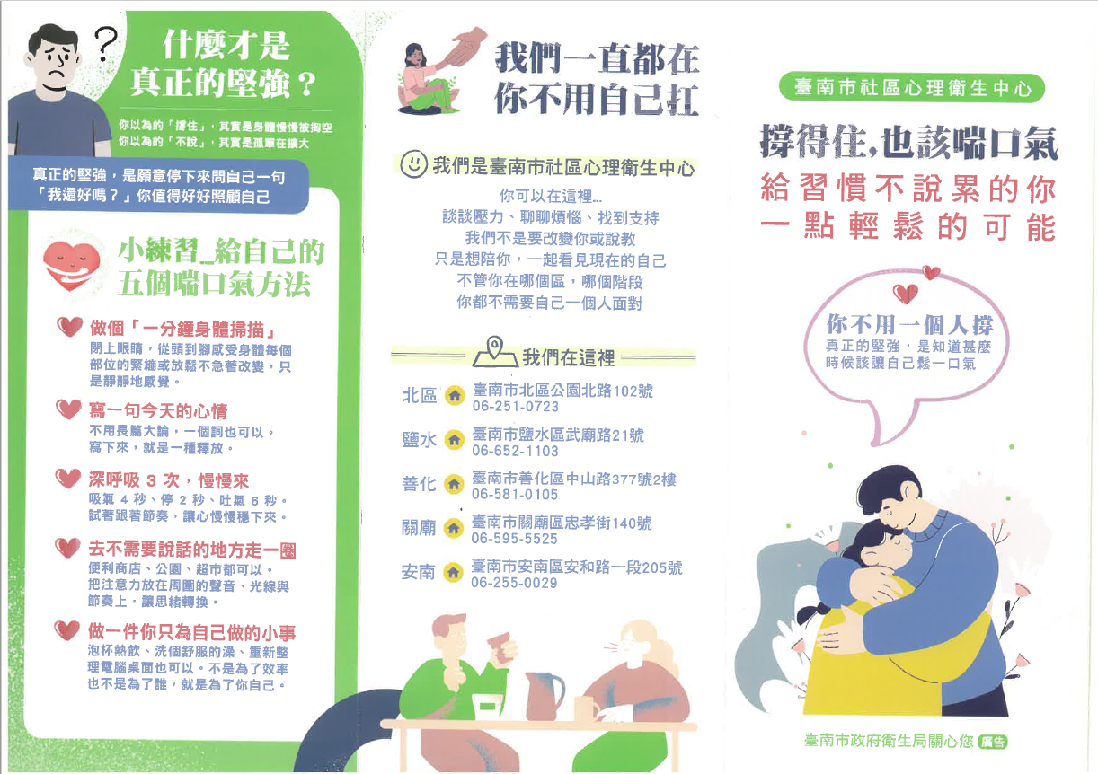 撐得住，也該喘口氣！—摺頁