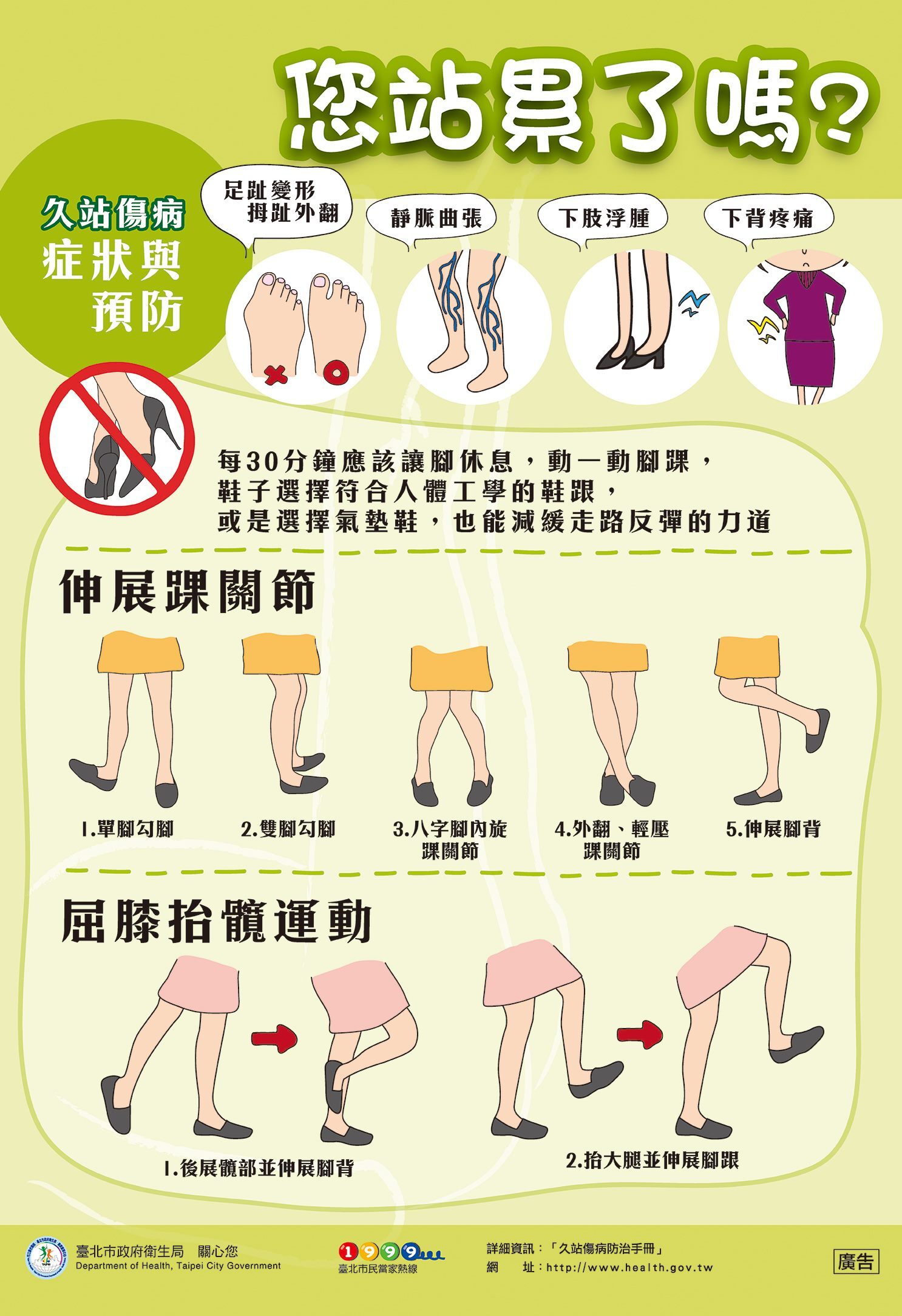 久站