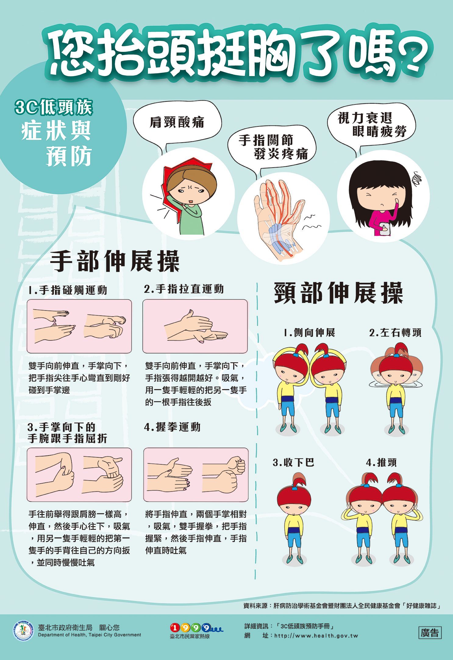 3C低頭族