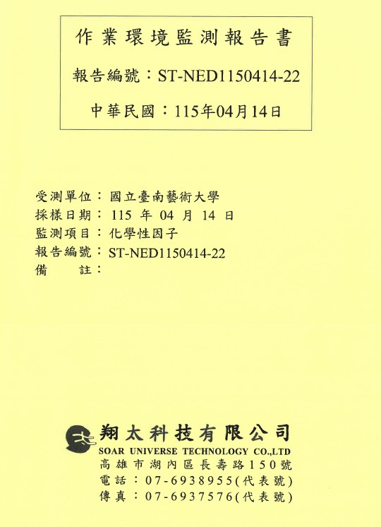 115上半年作業環境監測