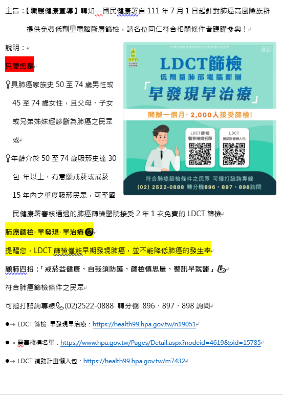 防治肺癌