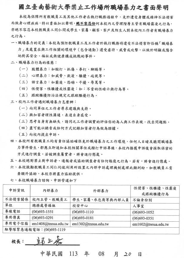 職場暴力