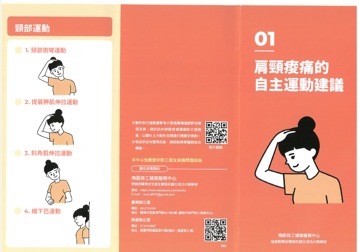 肩頸痠痛的自主運建議-摺頁1