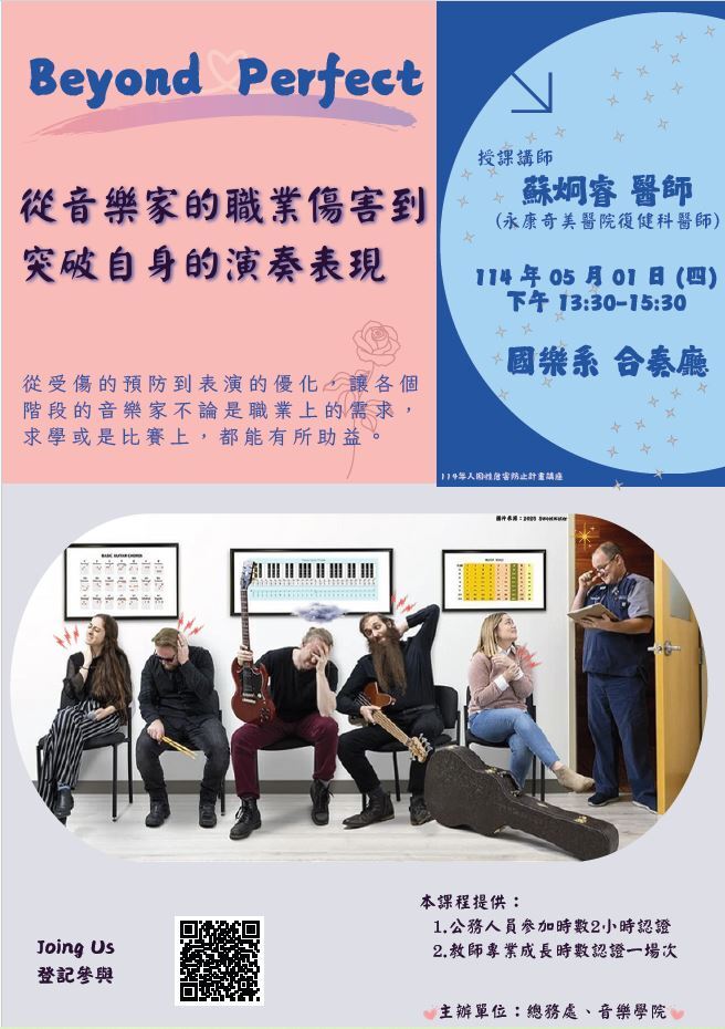 音樂職業傷害