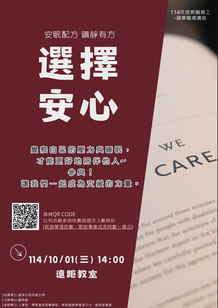 安心選擇