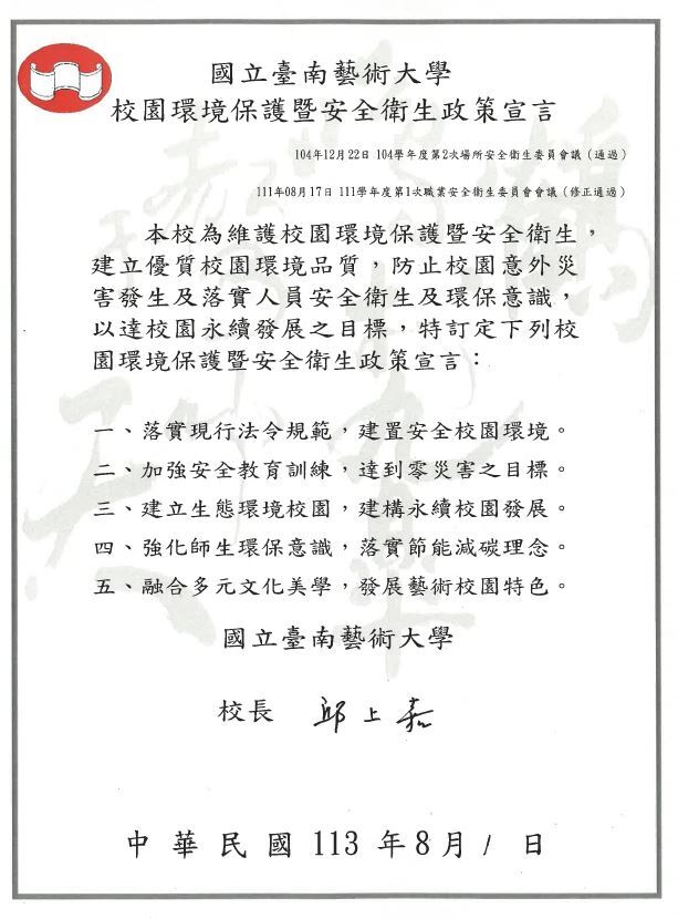 政策