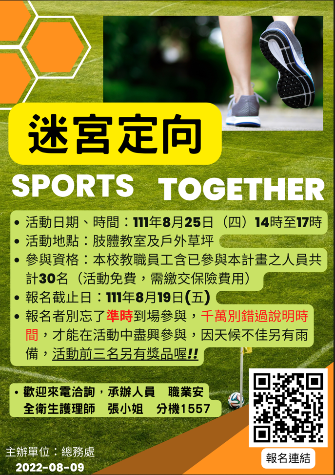 定向活動