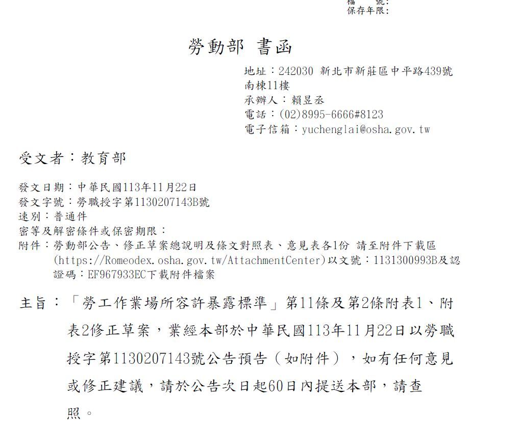 暴露容許濃度