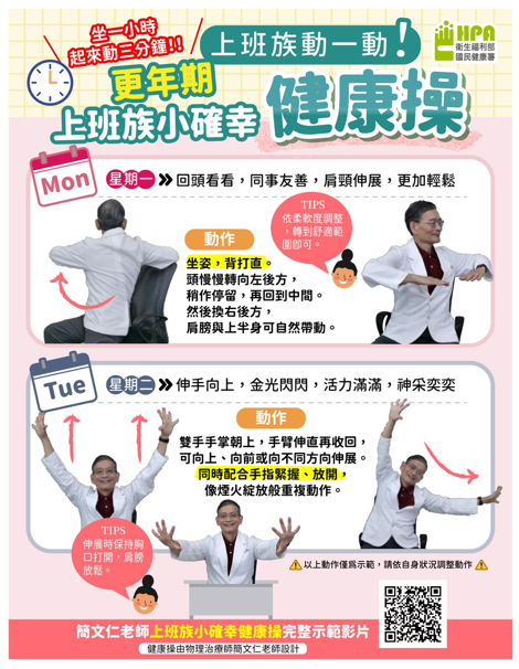 健康操