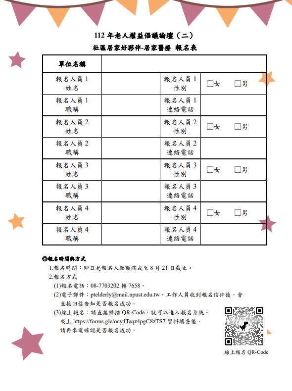 居家醫療