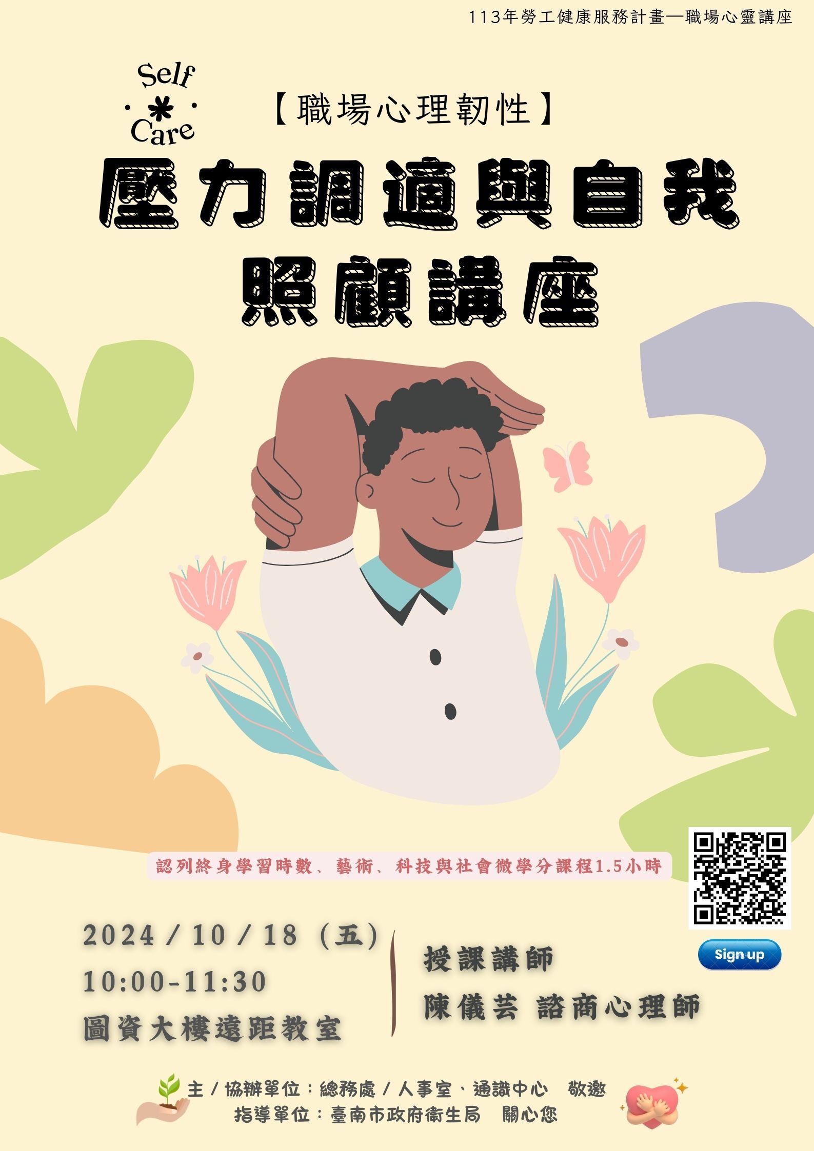 心理韌性
