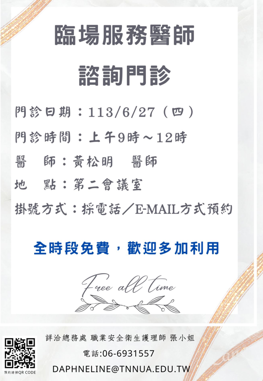 第二職醫