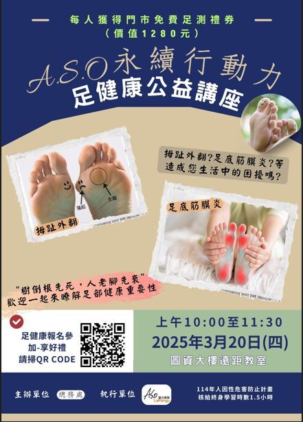 足健康