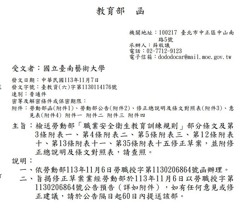修正教育訓練