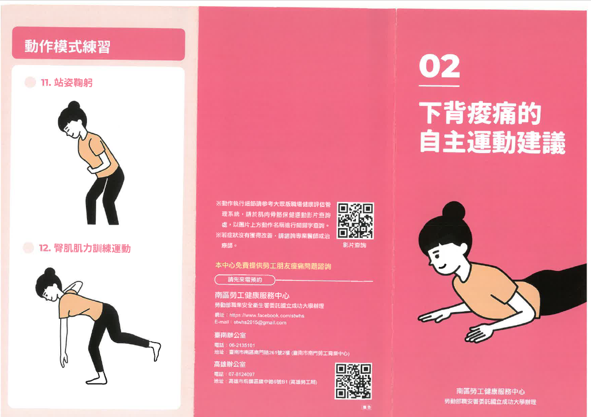 下背酸痛的自主練習-摺頁