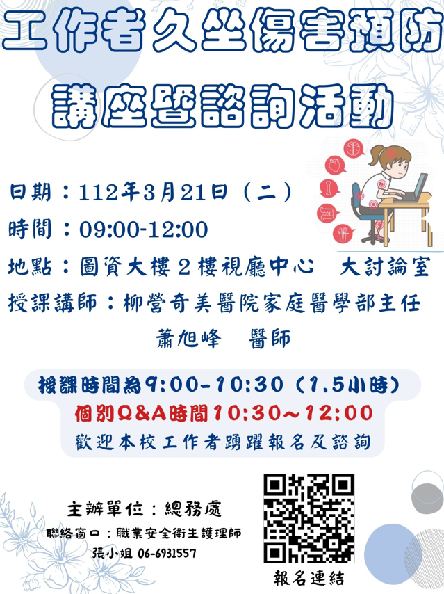工作者久坐傷害預防講座暨諮詢活動