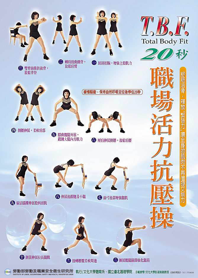 連結至職場活力抗壓操