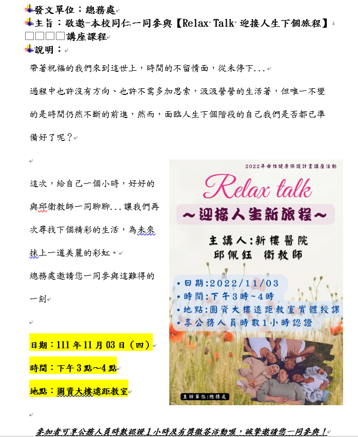 迎接人生下個旅程