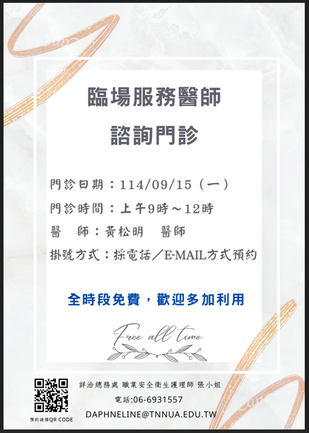 職醫