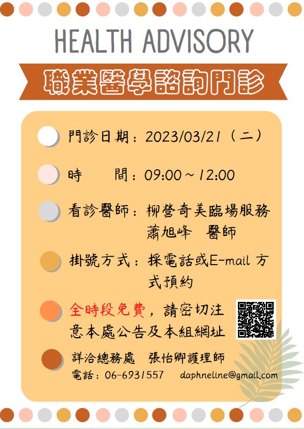 職業醫學諮詢門診