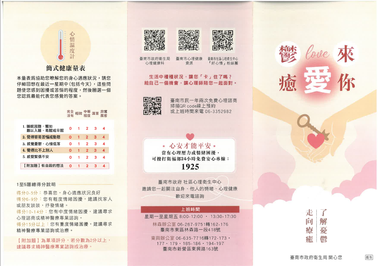 鬱來癒愛你-摺頁1