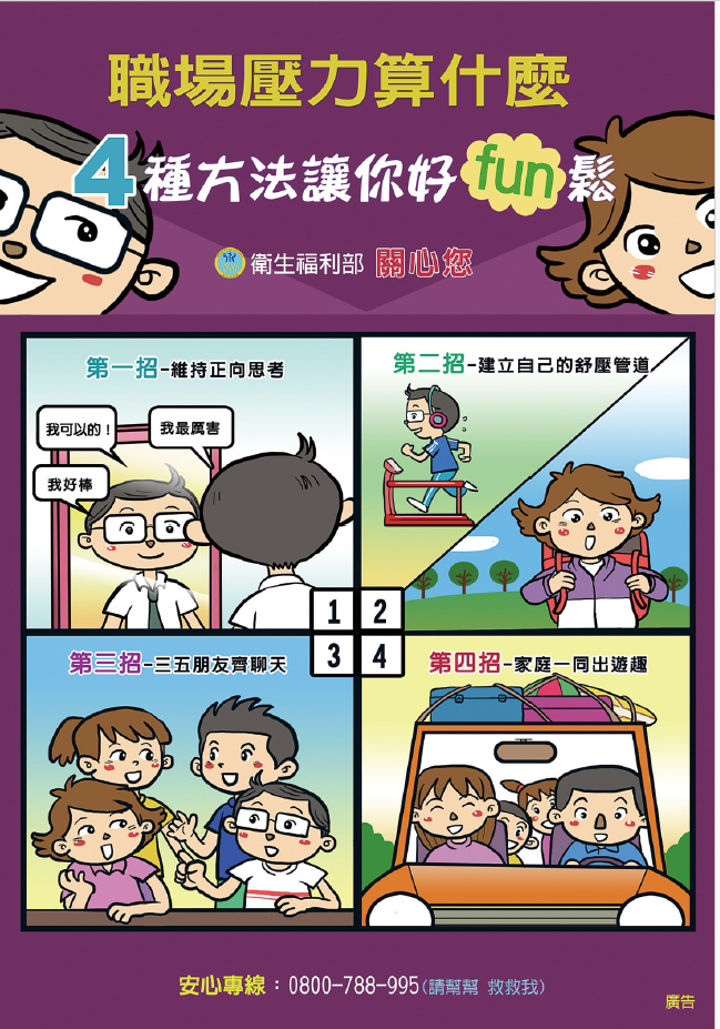 職場壓力算什麼4種方法讓你好放鬆
