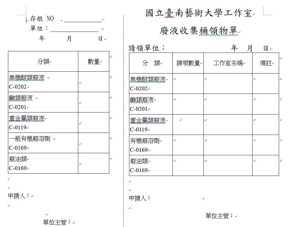 廢液收集桶