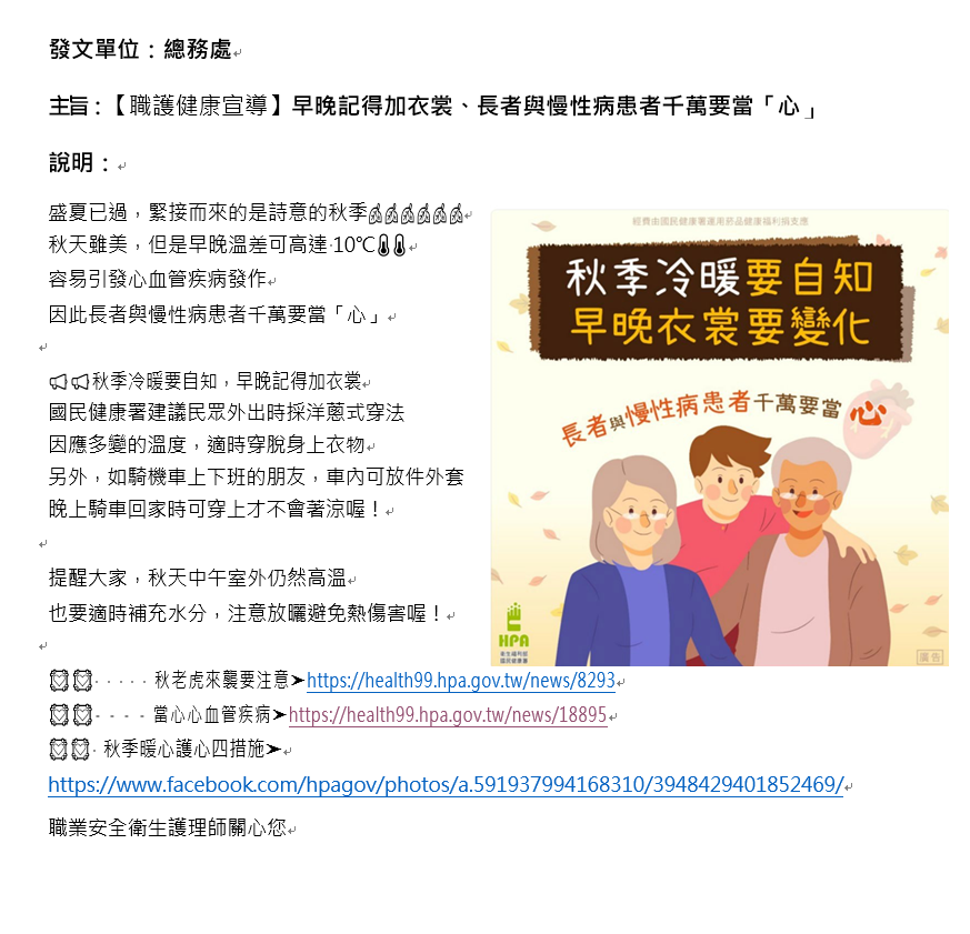早晚記得加衣裳、長者與慢性病患者千萬要當「心」