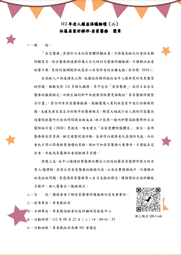 居家醫療