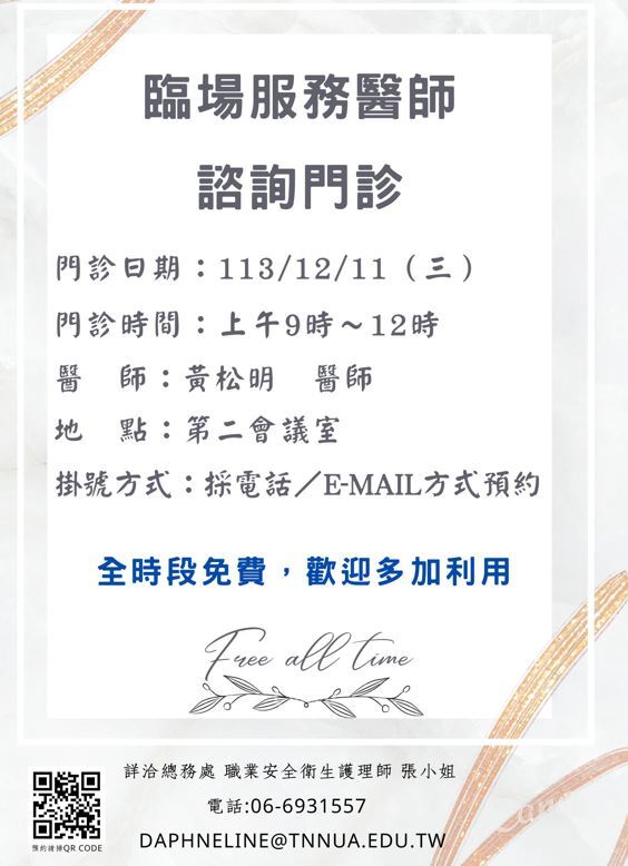 職醫