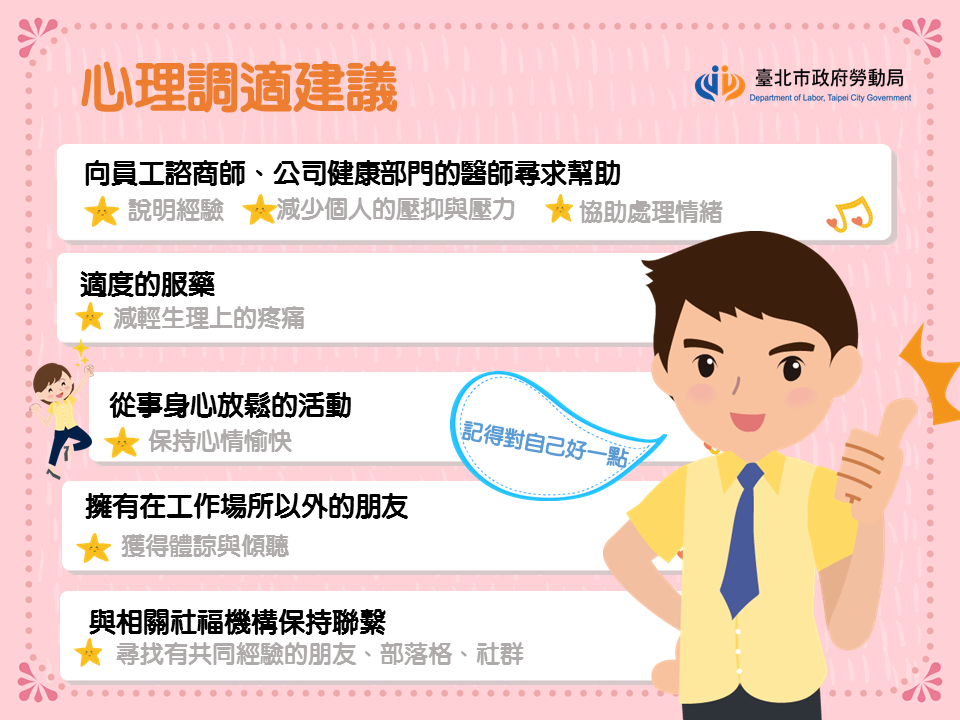 職場霸凌的認識與自救