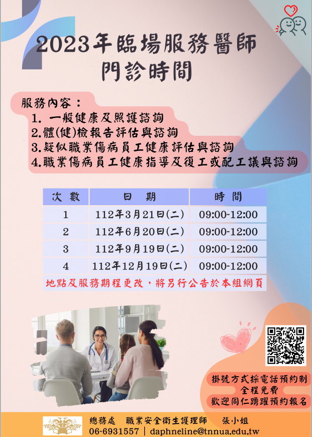 2023臨場服務醫師門診時間